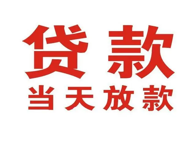 杭州上海个人借贷|杭州上海24小时个人借款|杭州上海私人资金渠道